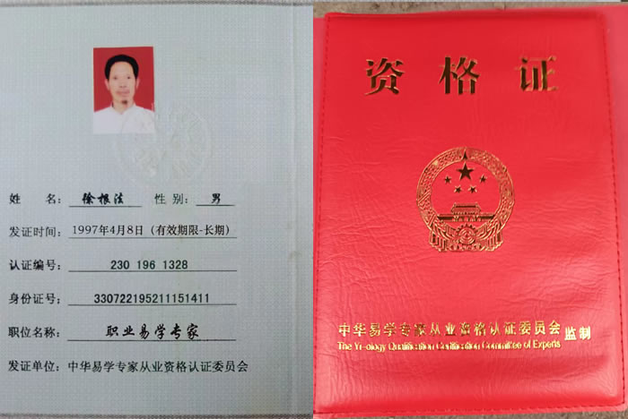 永康哪里有看风水算命先生