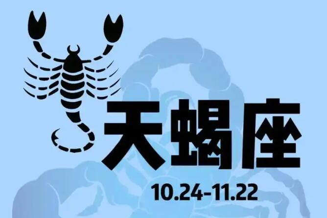 风水大师揭秘走进天蝎座的内心世界